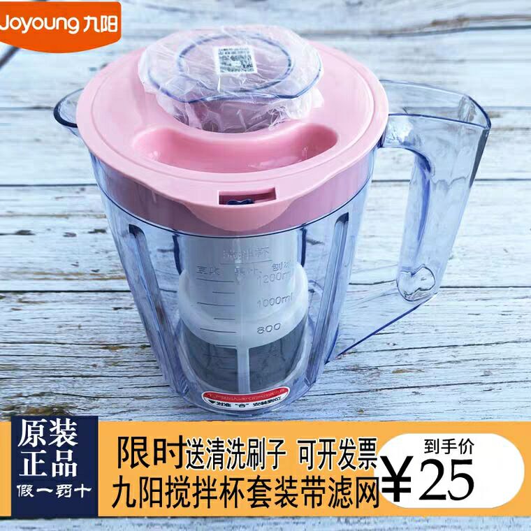 九阳料理机配件JYL-C010/C012/C16V/C16T/C16D豆浆杯搅拌杯大杯