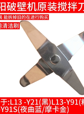 九阳破壁机L13-Y21/Y19/Y91/Y91S夜曲蓝摩卡金发热盘刀片配件刀头