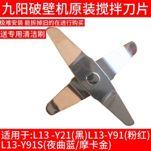 九阳破壁机L13-Y21/Y19/Y91/Y91S夜曲蓝摩卡金发热盘刀片配件刀头