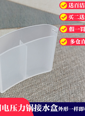 九阳电压力锅配件50YS27/60YS27/50YS28/60YS28接水盒储水盒50YL6