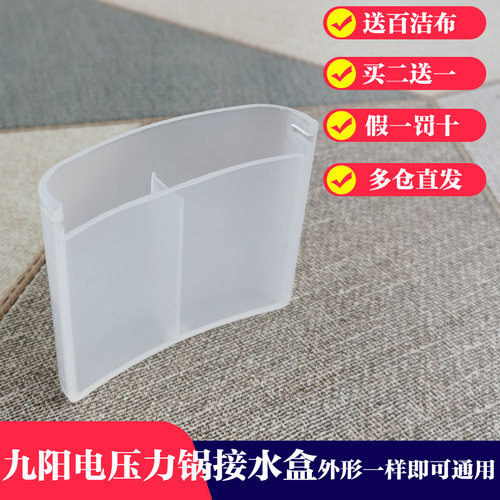 九阳电压力锅配件50YS27/60YS27/50YS28/60YS28接水盒储水盒50YL6