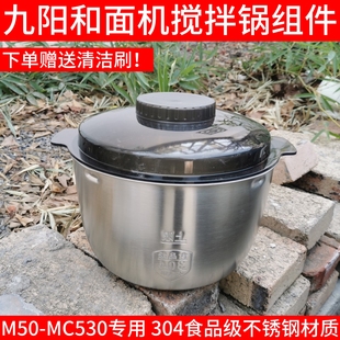 MC530揉面桶醒面桶搅拌杯搅拌锅配件 只适用于九阳和面机M50