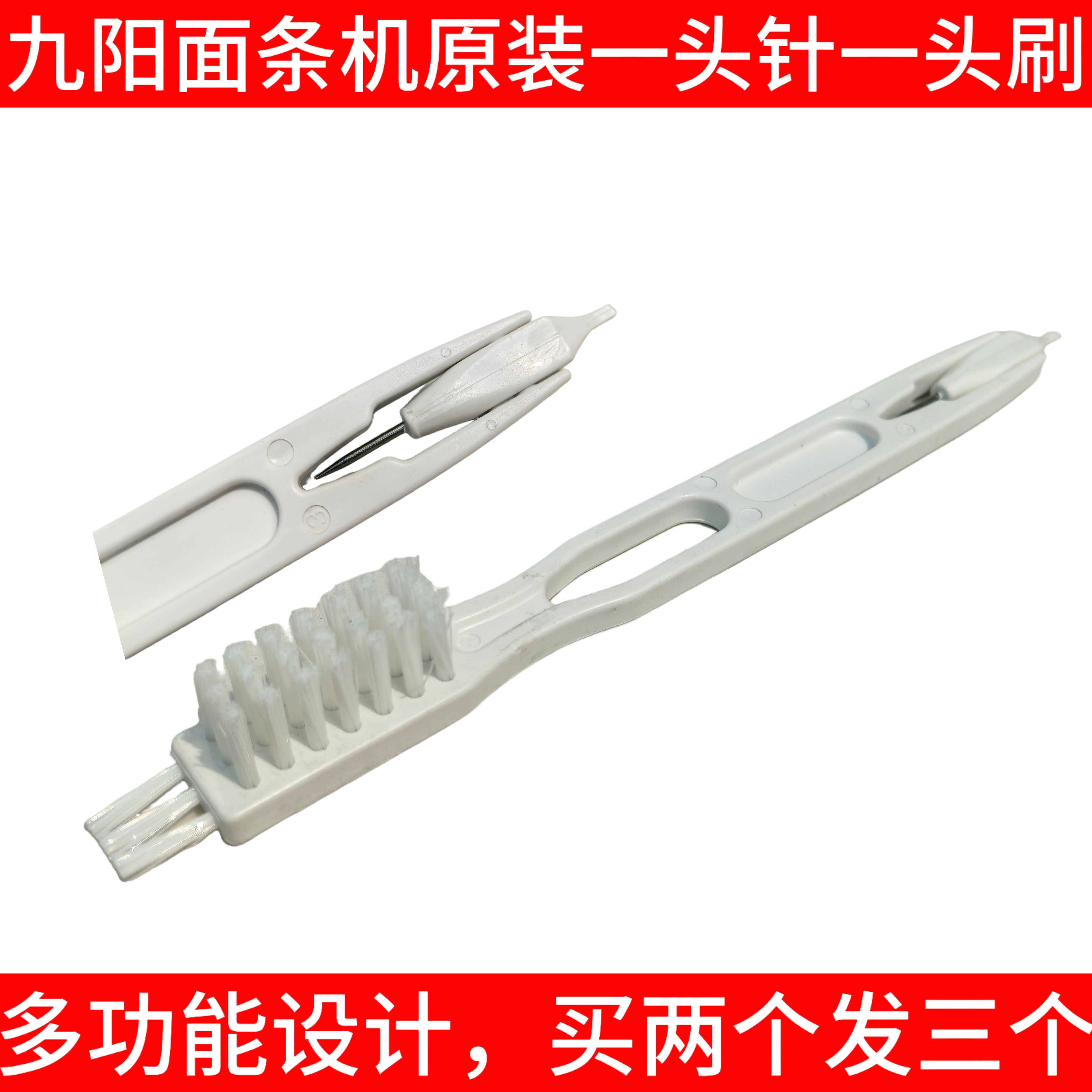 九阳面条机JYN-L6 L8 N6 N51 W601V W3 M6-L18清洁刷刷子通针配件