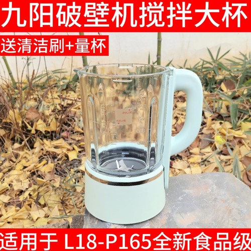 九阳破壁机原厂全新配件L18-P165玻璃搅拌杯加热发热杯子原装正品