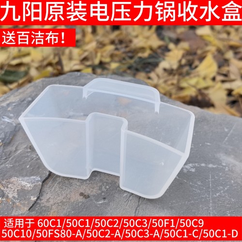九阳电压力锅配件JYY-50C1/60C1/50C2/50C3/50C9/50C10接水盒50F1