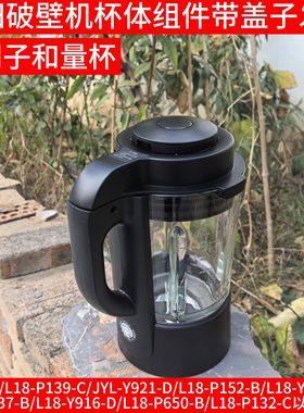九阳破壁料理豆浆机L18-P132/P152/P650/P137/P139搅拌玻璃杯热杯