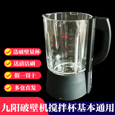 九阳破壁机配件热杯玻璃刀头总成Y20/9226/y15y29Y16Y915搅拌杯体