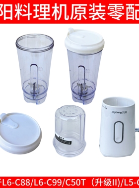 九阳料理机c50t配件L6-C88/L6-C99/L5-C935D干磨杯搅拌杯主机杯盖