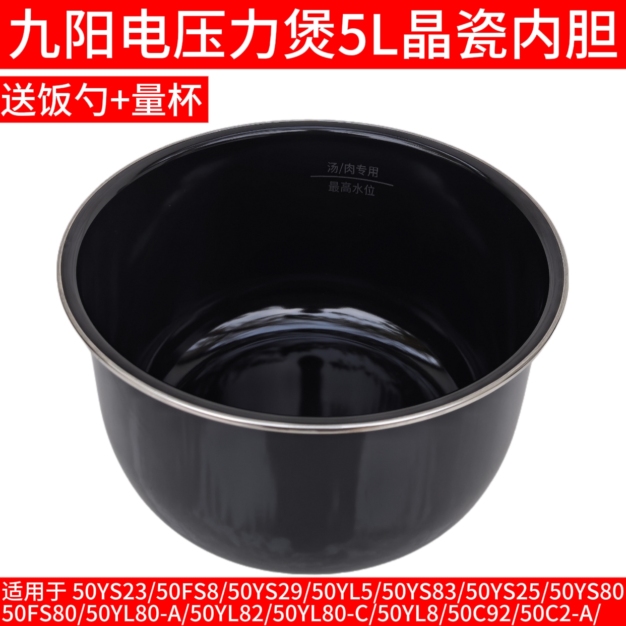 九阳电压力锅内胆50YS23/50FS8/50YS29/50YL5/50YS83/50YS80搪瓷