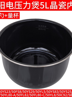 九阳电压力锅内胆50YS23/50FS8/50YS29/50YL5/50YS83/50YS80搪瓷