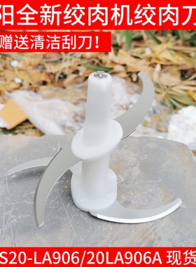 九阳绞肉机多功能刀片配件S20-LA906绞肉刀头组件不锈钢原装正品
