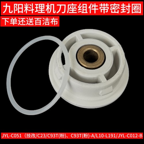 九阳料理机配件C051/C23/l191刀座搅拌刀片轴承刀座连接头器漏水