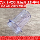 D57 九阳料理机配件调理杯辅食中C012 C81T C020E C03v C16v C19v