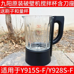 F玻璃杯搅拌大杯加热杯 Y928S 九阳破壁机配件料理豆浆L18Y915S