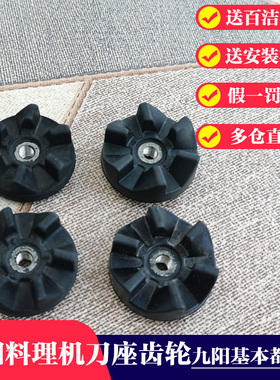 九阳料理机配件齿轮原厂jyl-c010c012c051c022ed020刀座连接头器