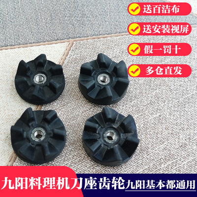 九阳料理机配件齿轮刀座连接头器