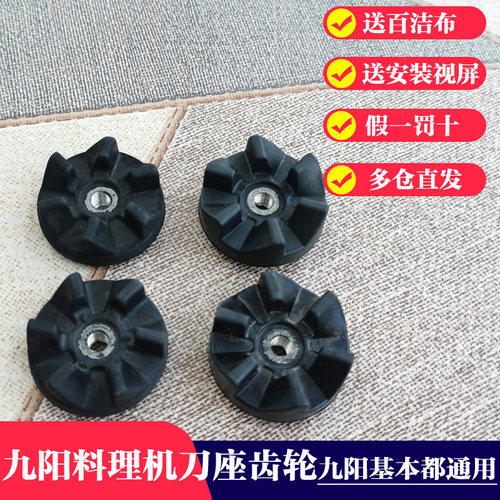 九阳料理机配件齿轮刀座连接头器