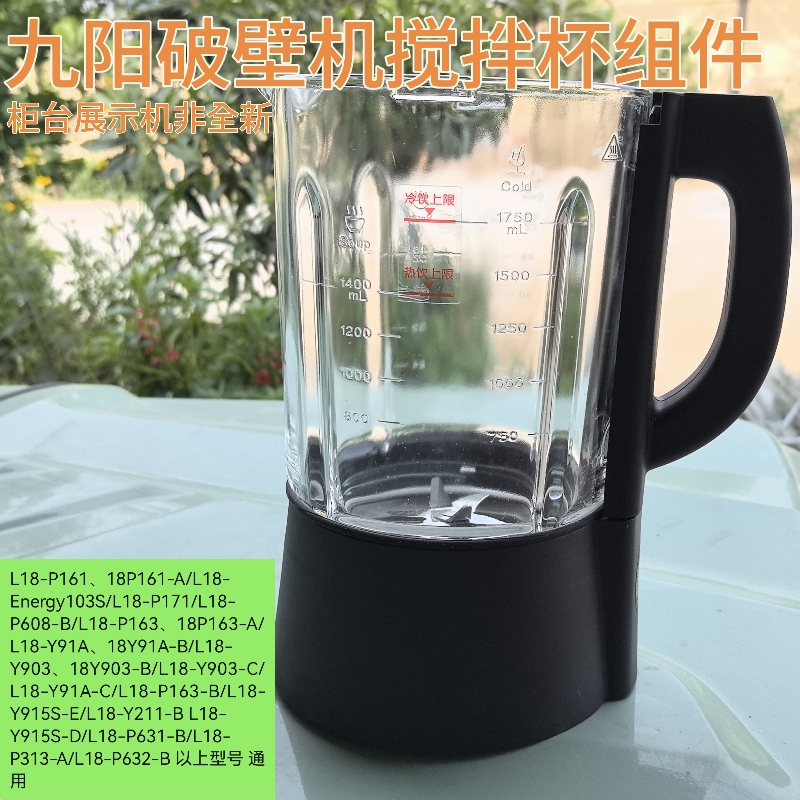 九阳破壁机P163-B/Y91A-B/Y903-B/y915s-e搅拌杯加热杯大杯组件