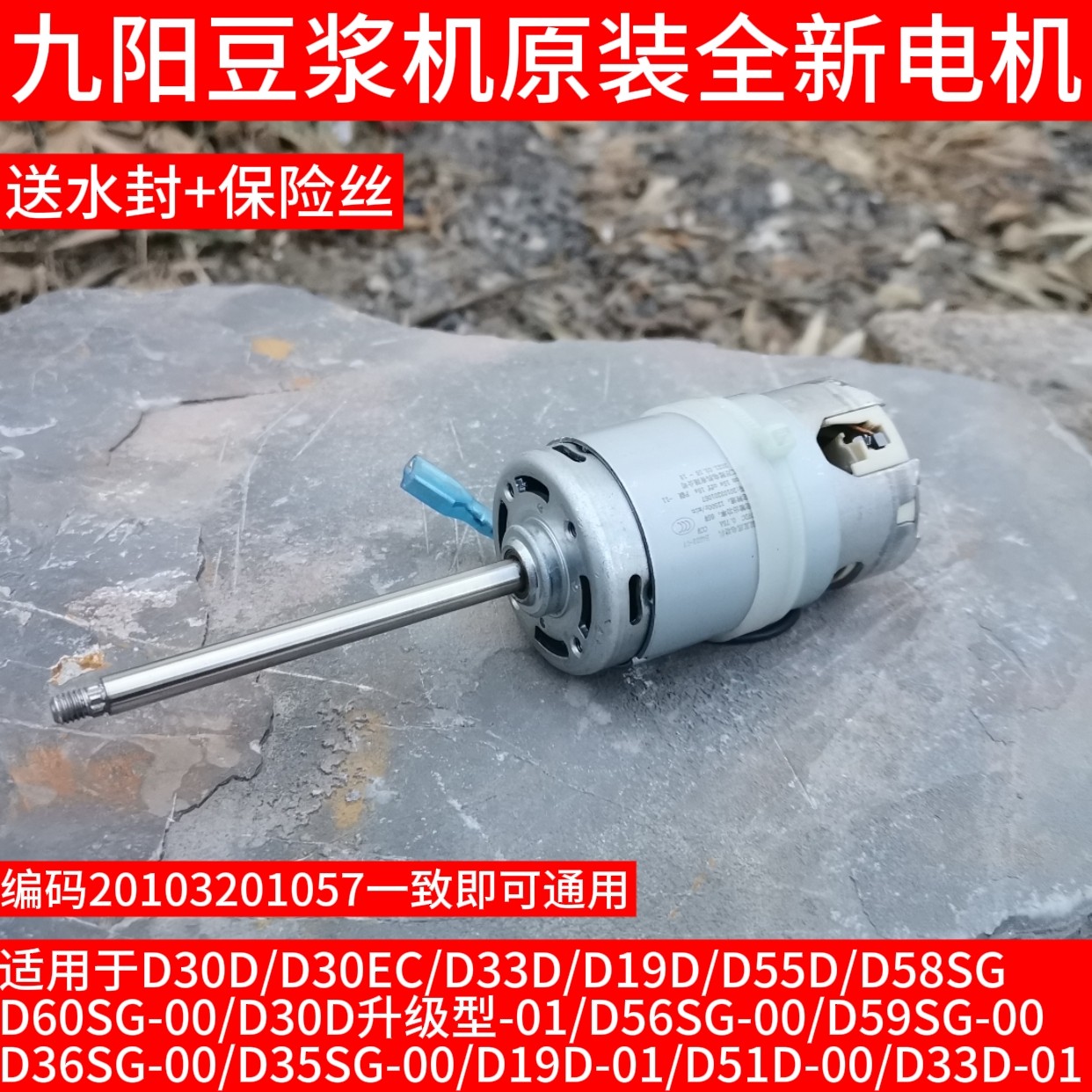 九阳豆浆机电机马达D30D/D30EC/D33D/D19D/D55D/D58SG D60SG/D56