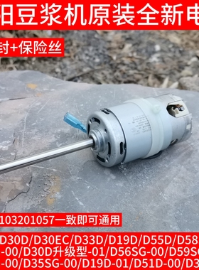 九阳豆浆机电机马达D30D/D30EC/D33D/D19D/D55D/D58SG D60SG/D56
