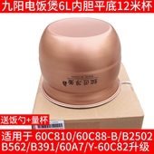 C812 九阳电压力煲内锅配件Y C816 60C810 C817内胆锅芯6L升 60A7
