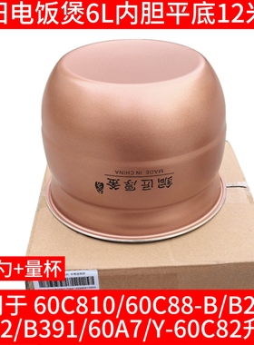 九阳电压力煲内锅配件Y-60A7 60C810/C816/C812/C817内胆锅芯6L升