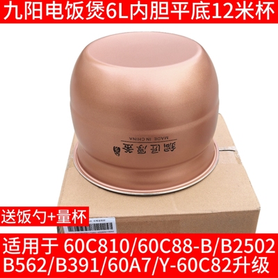 九阳电压力煲内锅配件Y-60A7 60C810/C816/C812/C817内胆锅芯6L升