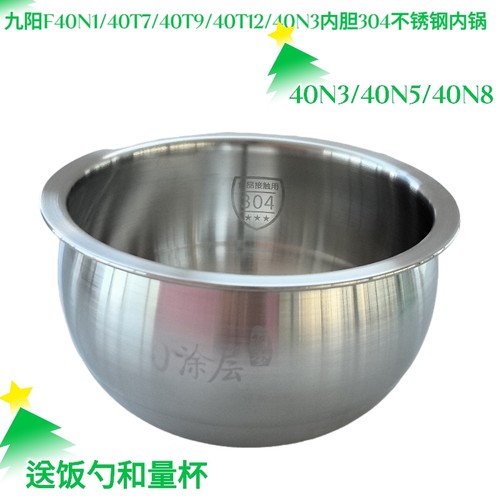 九阳电饭煲4L配件F-40N1/40T7/40T9/40T12/40N3内胆304不锈钢内锅
