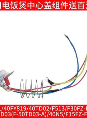 九阳电饭煲配件20FY1/40FY819/40TD02/F513温控传感器中心盖40N5