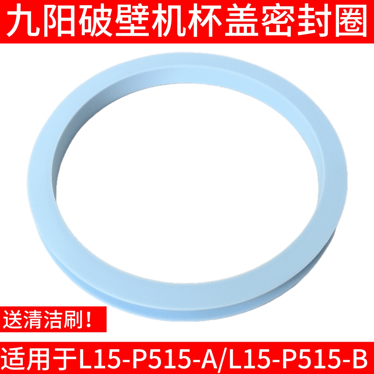 九阳静音破壁机L15-P515豆浆机搅拌杯盖子上盖投料盖密封圈配件