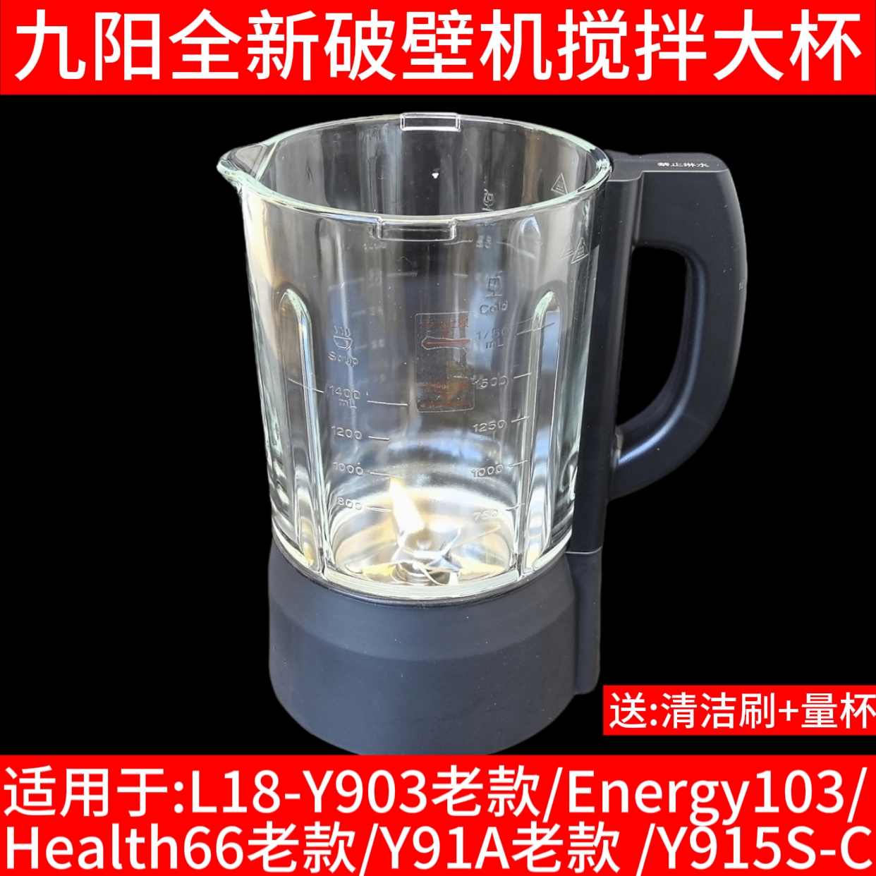 九阳破壁料理机L18-Y91A/Y903搅拌杯加热玻璃杯子health66豆浆杯