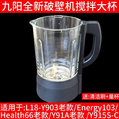 九阳破壁料理机L18-Y91A/Y903搅拌杯加热玻璃杯子health66豆浆杯