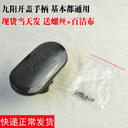 九阳电压力锅原厂配件JYY-50YL2/60YS23/50YS80开盖手柄旋转把手