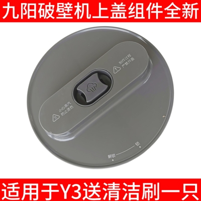 九阳破壁豆浆机Y3原装配件密封圈搅拌杯盖子透气阀盖小盖E02代码