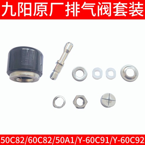 适配九阳电压力锅配件排气阀Y-50C8850C2150C8950C82 Y-60C82把手