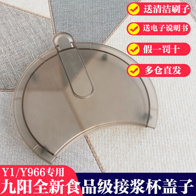 九阳免洗破壁豆浆机配件全新原厂食品级Y1 Y966接浆杯盖盖子杯盖