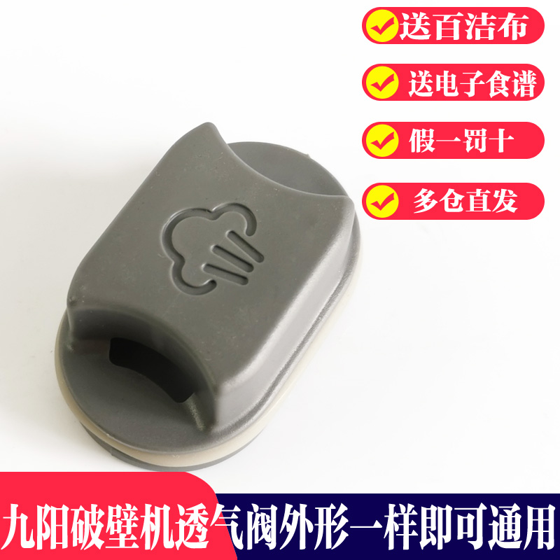 九阳破壁机杯盖配件Y3/Ymini/Health68/Y606/Y88/Y1Pro透气阀小盖,厨房电器,豆浆/搅拌/研磨机配件,淘宝优惠券,粉丝福利购,淘宝优惠卷