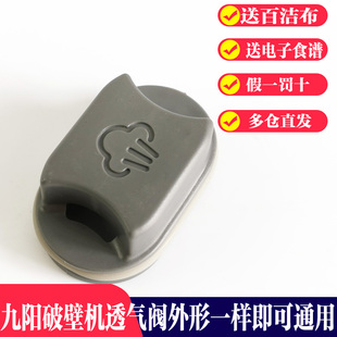 Y88 九阳破壁机杯盖配件Y3 Y606 Health68 Y1Pro透气阀小盖 Ymini