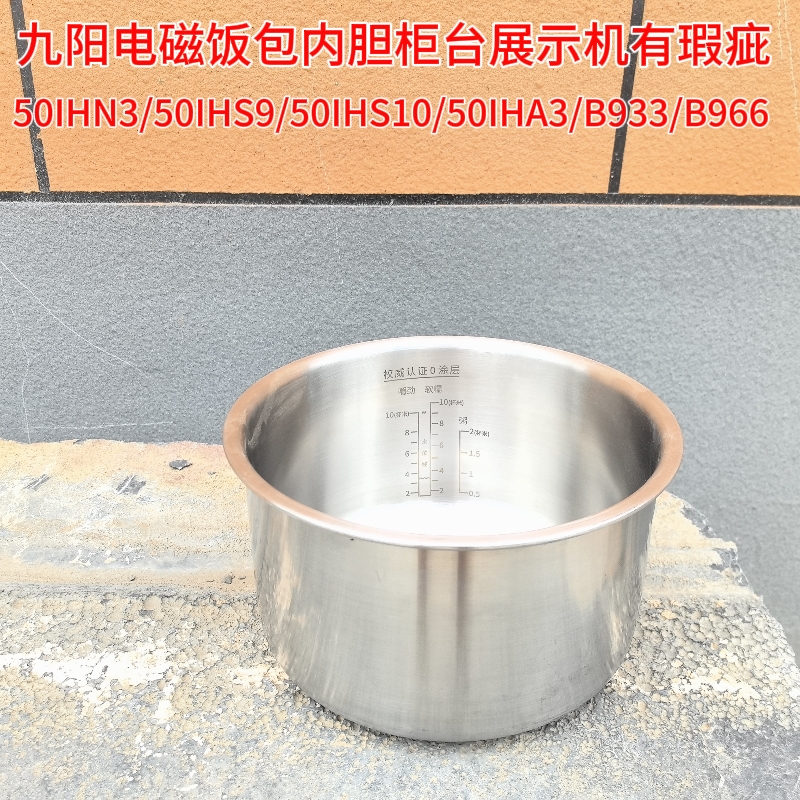 九阳电压力煲5L内胆配件50IHS9/50IHA3/Y50IH-B966铁釜不粘锅胆