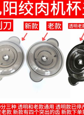 九阳绞肉机S20-LA750绞肉刀盖子绞肉杯玻璃碗杯盖密封圈胶圈配件