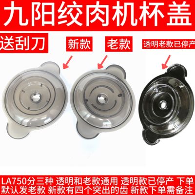 九阳绞肉机S20-LA750绞肉刀盖子绞肉杯玻璃碗杯盖密封圈胶圈配件