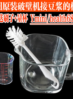 九阳破壁机配件L6Ymini/health68接浆杯高硼硅玻璃豆浆杯原装包邮