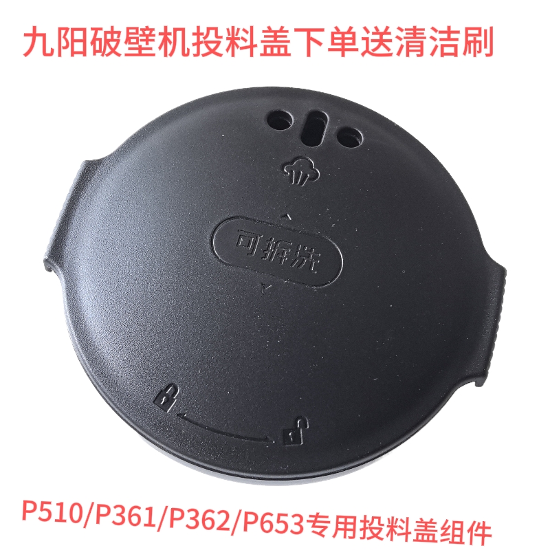 九阳破壁机L18-P510 P361 P653 P362 搅拌杯盖热杯盖盖子投料配件