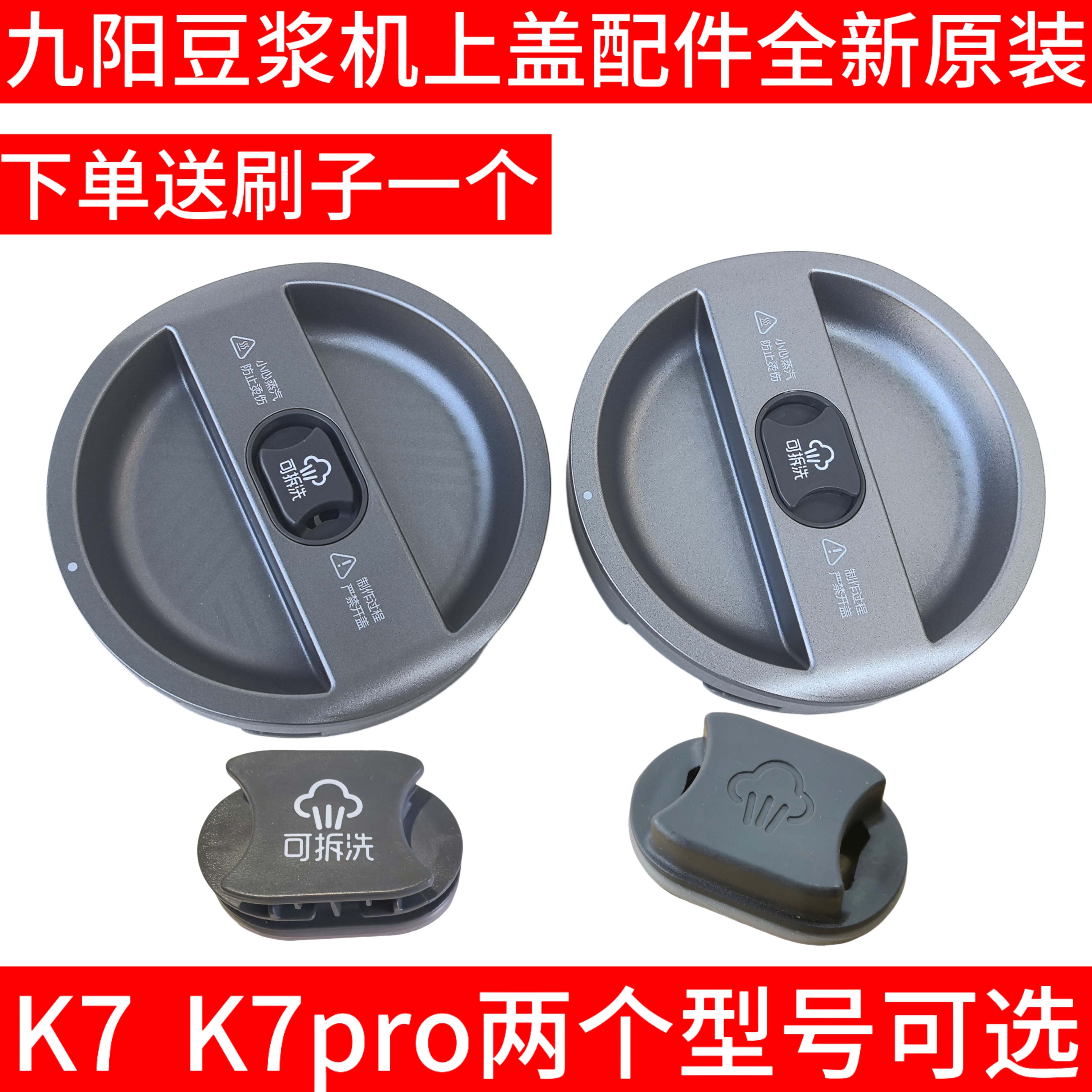 九阳破壁豆浆机配件DJ12-K7/K7pro搅拌杯盖上盖排气阀组件透气阀