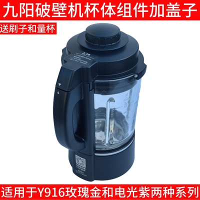 九阳破壁机配件JYL-Y916玫瑰金电光紫玻璃杯搅拌杯加热杯豆浆料理
