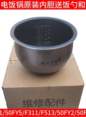 九阳电饭煲原厂配件内胆F-50FY1 50FY5不粘内锅F50FY-F311 F513