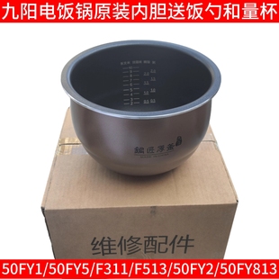F311 50FY5不粘内锅F50FY F513 50FY1 九阳电饭煲原厂配件内胆F