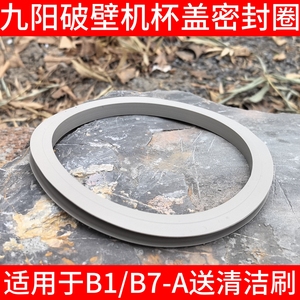 九阳变频轻音破壁机B1/B1Pro盖子组件搅拌杯盖上盖密封圈杯盖配件