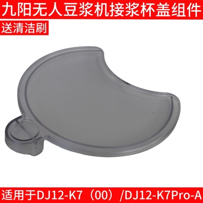 九阳破壁豆浆机DJ12-K7接浆杯子豆浆杯盖K7pro原装配件装水杯盖子
