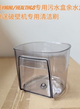 九阳免洗破壁豆浆机配件L6-Ymini原厂余水盒废水盒接水盒Health68